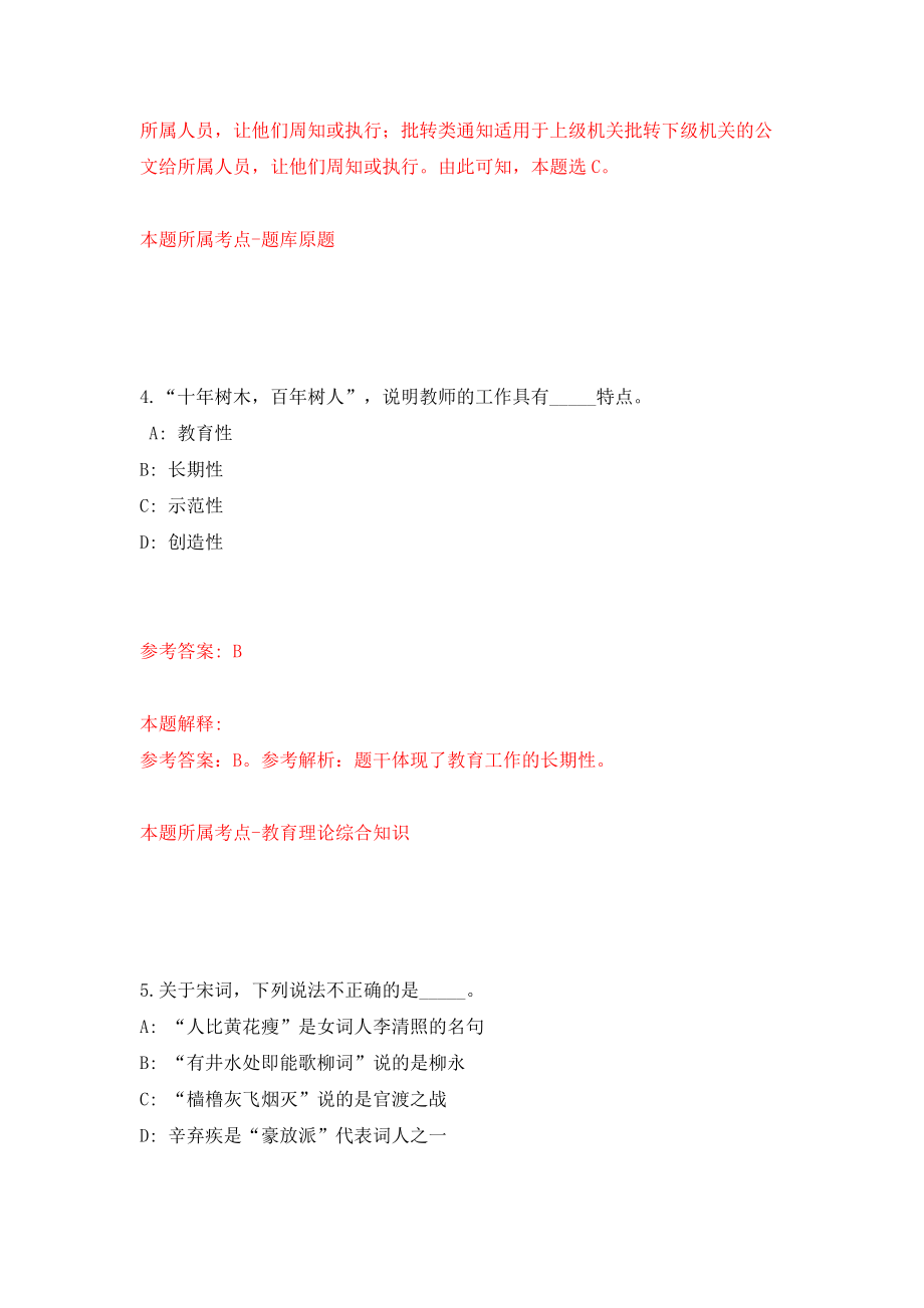 海南陵水县公开招聘卫健系统事业单位专业技术人员30人模拟考试练习卷及答案(第2期）_第3页