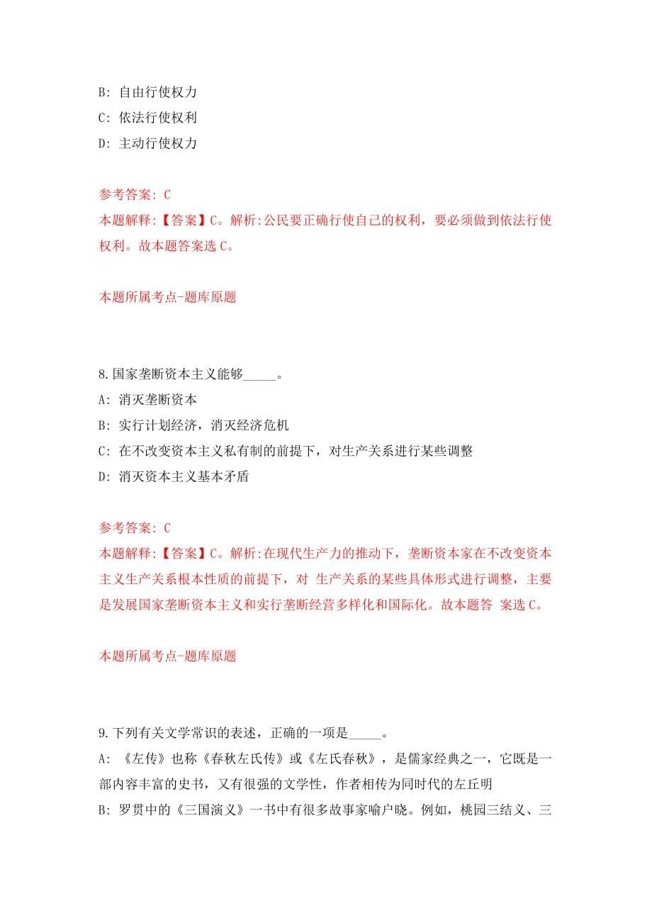 海南省妇女儿童医学中心招考聘用模拟考试练习卷及答案（1）_第5页