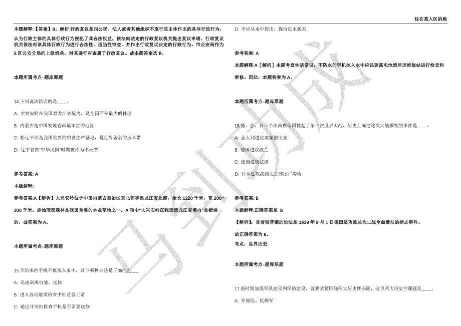 2021年05月山东省烟台莱阳市教体系统事业单位公开招聘191人强化练习卷（附答案详解）第501期_第5页