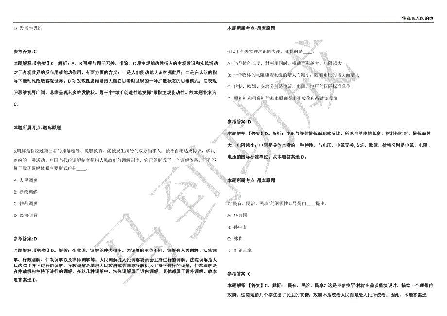 2021年05月河北保定安国市文明城市创建工作指挥部办公室公开招聘10名工作人员强化练习卷（附答案详解）第502期_第2页