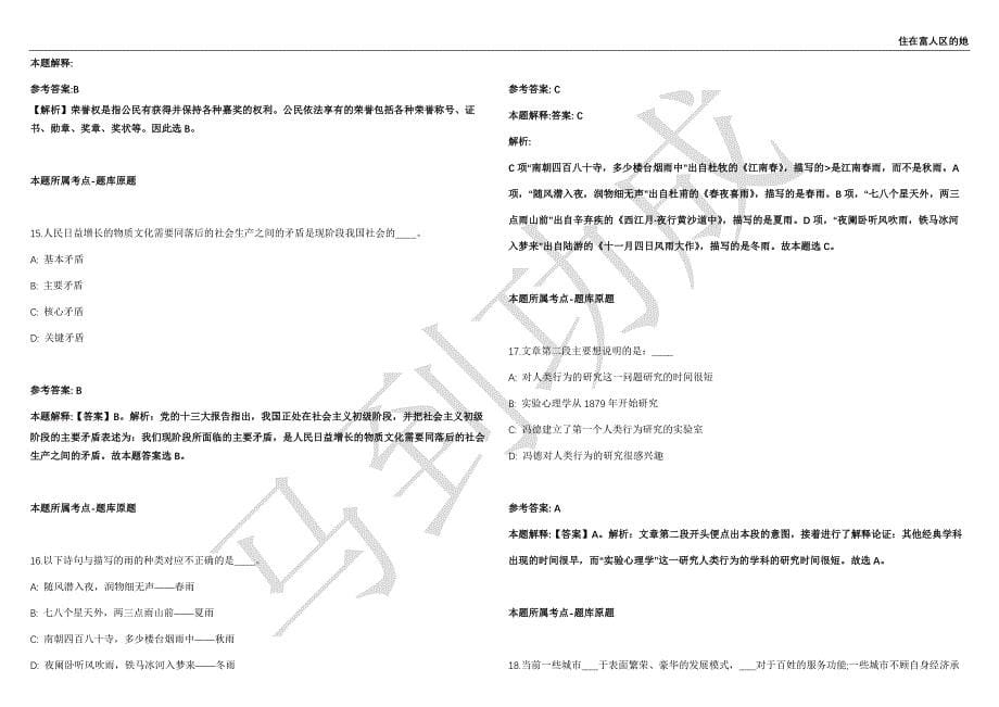 2021年05月河北保定安国市文明城市创建工作指挥部办公室公开招聘10名工作人员强化练习卷（附答案详解）第502期_第5页