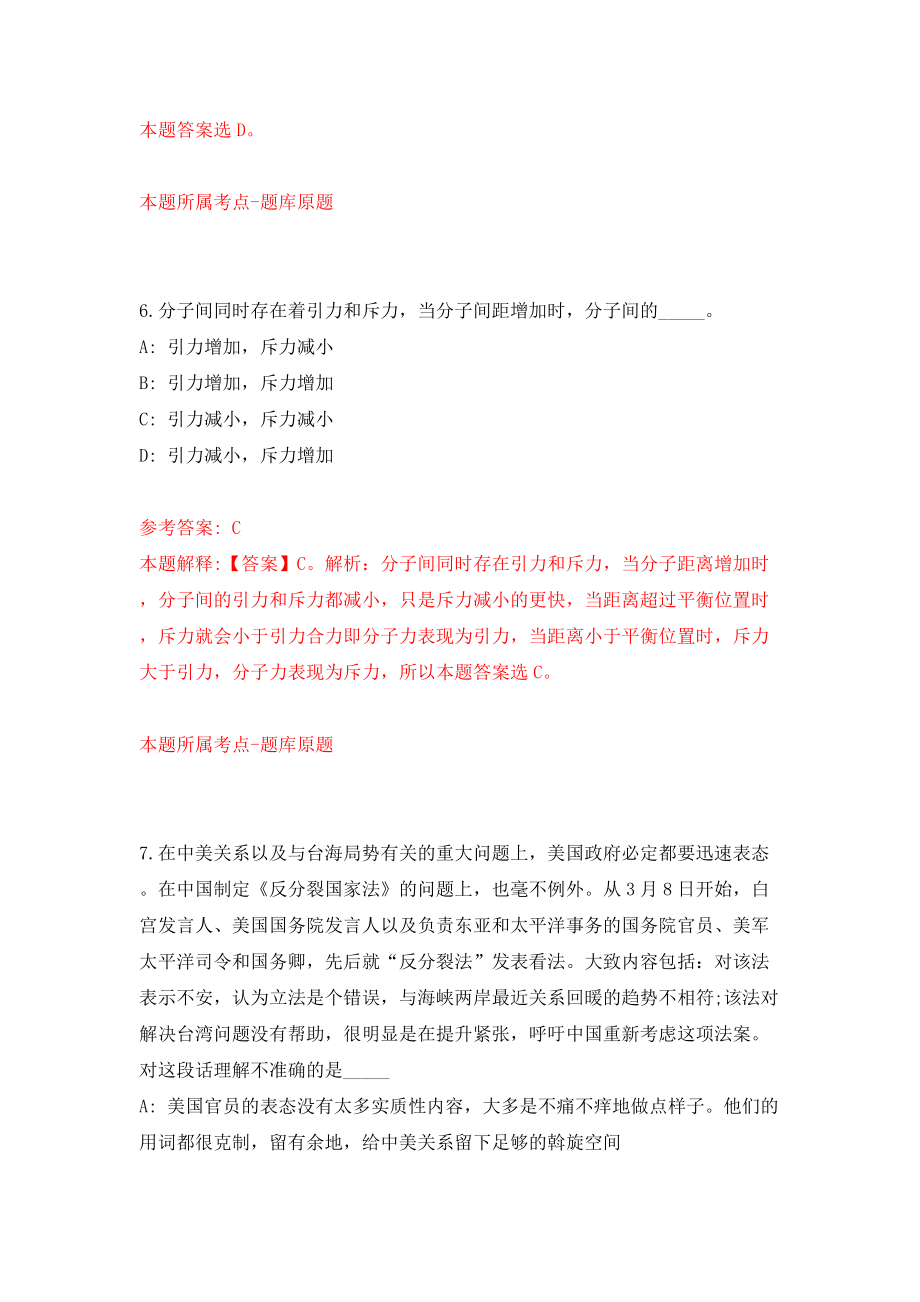 浙江温州铁路南站综合管理中心招考聘用管理服务大队队员、内勤人员方案模拟考试练习卷及答案(第1次）_第4页