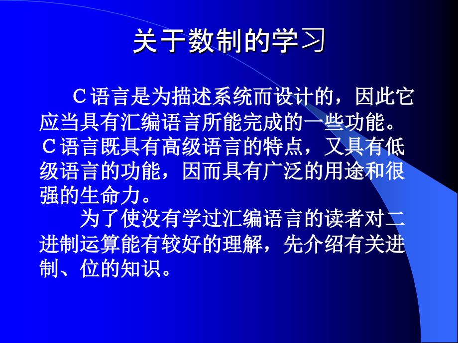 C语言程序设计进制.ppt_第1页