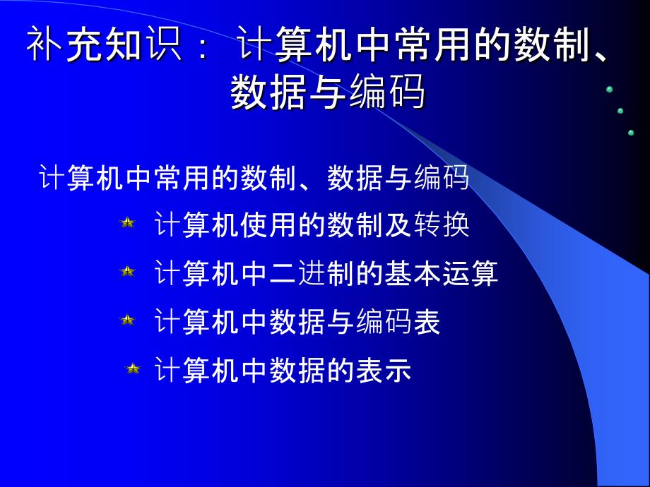 C语言程序设计进制.ppt_第2页