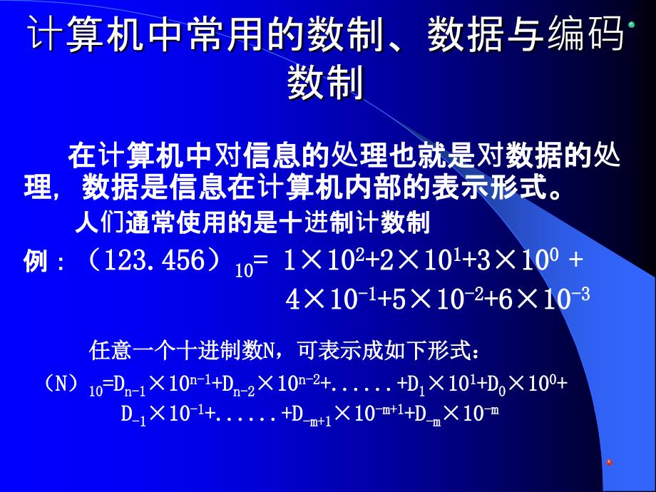 C语言程序设计进制.ppt_第3页