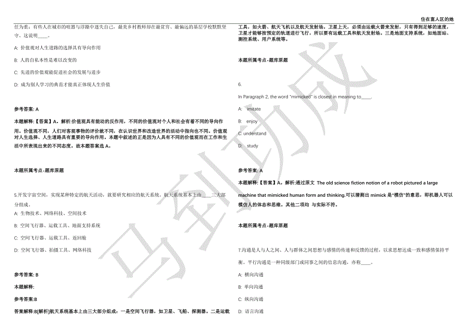 2021年05月上海科技大学H研究所M L组（干细胞稳态与疾病）招聘研究助理1名强化练习卷（附答案详解）第502期_第2页