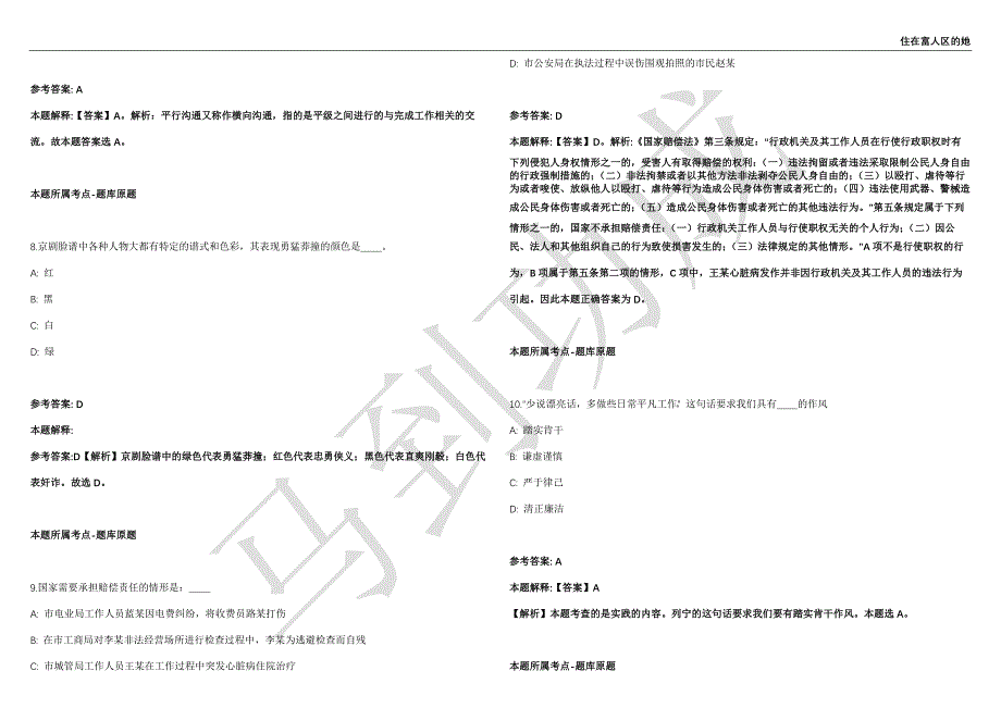 2021年05月上海科技大学H研究所M L组（干细胞稳态与疾病）招聘研究助理1名强化练习卷（附答案详解）第502期_第3页