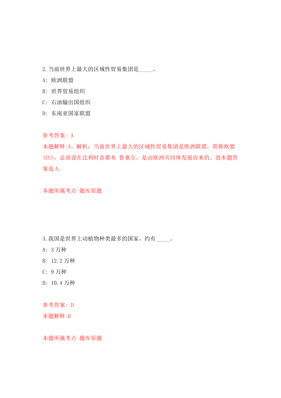 浙江省台州市椒江区社会矛盾纠纷调处化解中心招考1名工作人员模拟考试练习卷及答案(第1套）_第2页