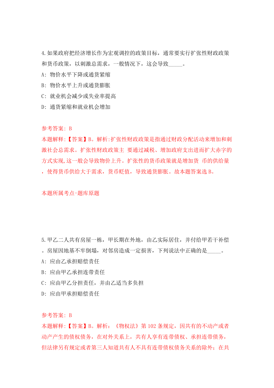 浙江省台州市椒江区社会矛盾纠纷调处化解中心招考1名工作人员模拟考试练习卷及答案(第1套）_第3页