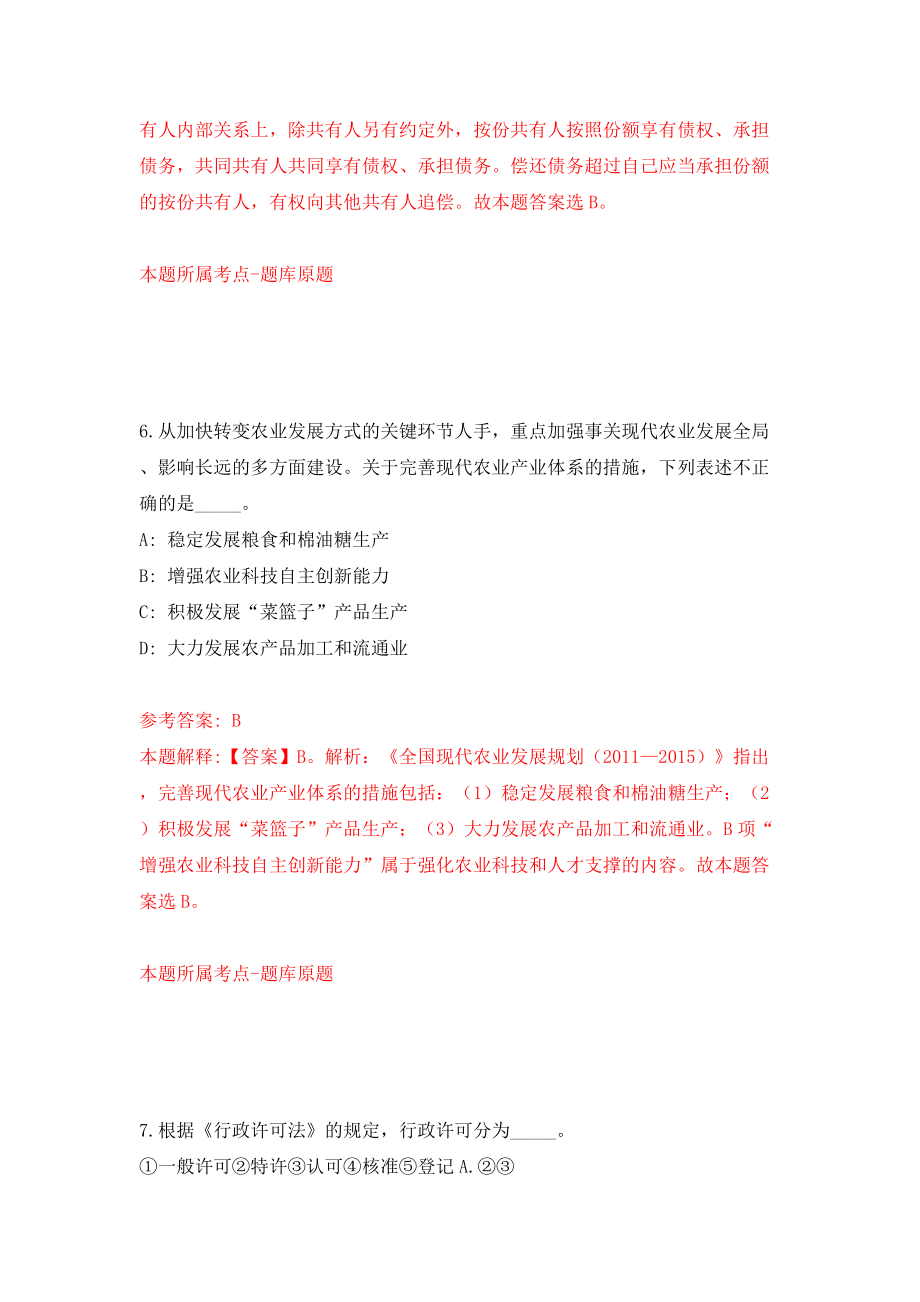 浙江省台州市椒江区社会矛盾纠纷调处化解中心招考1名工作人员模拟考试练习卷及答案(第1套）_第4页