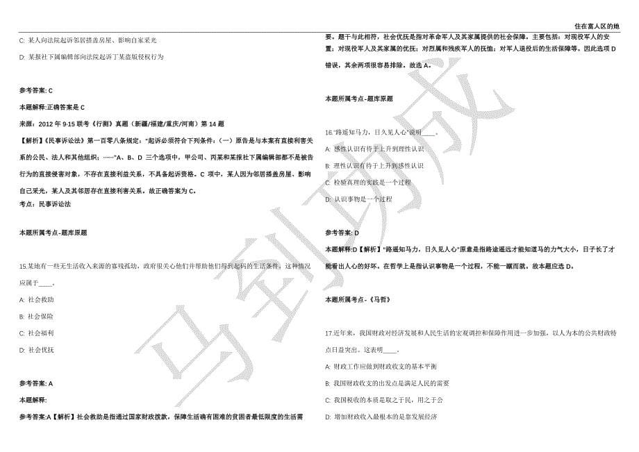 2021年05月工业和信息化部工业文化发展中心公开招聘高校毕业生3名工作人员强化练习卷（附答案详解）第502期_第5页