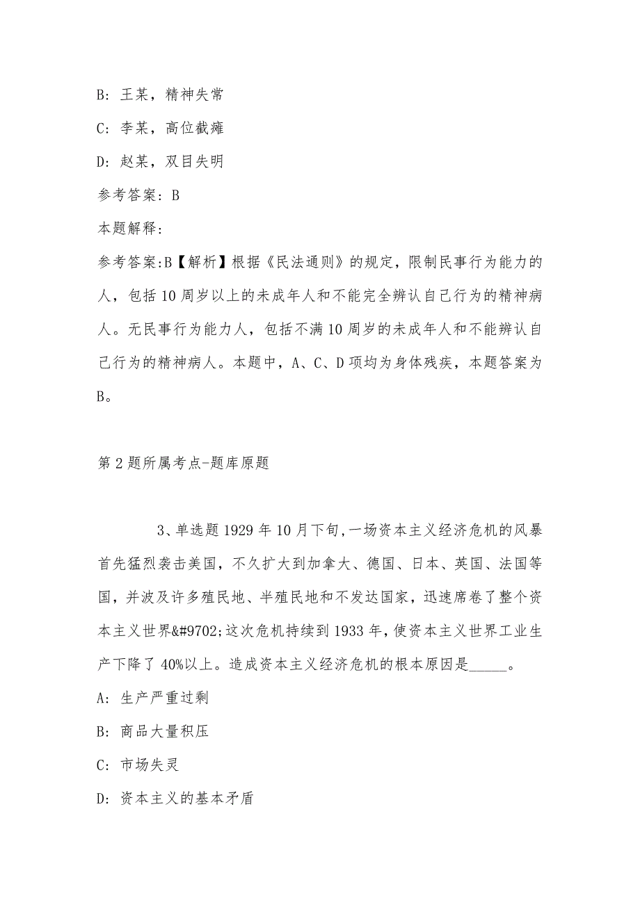 2022年08月重庆市渝北职业教育中心招聘外聘教师强化练习卷(带答案)_第2页