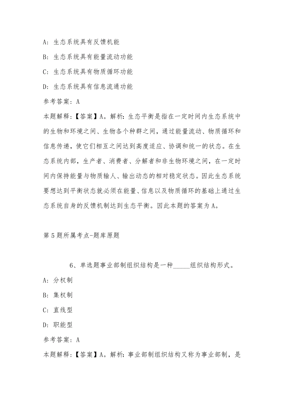 2022年08月重庆市渝北职业教育中心招聘外聘教师强化练习卷(带答案)_第4页