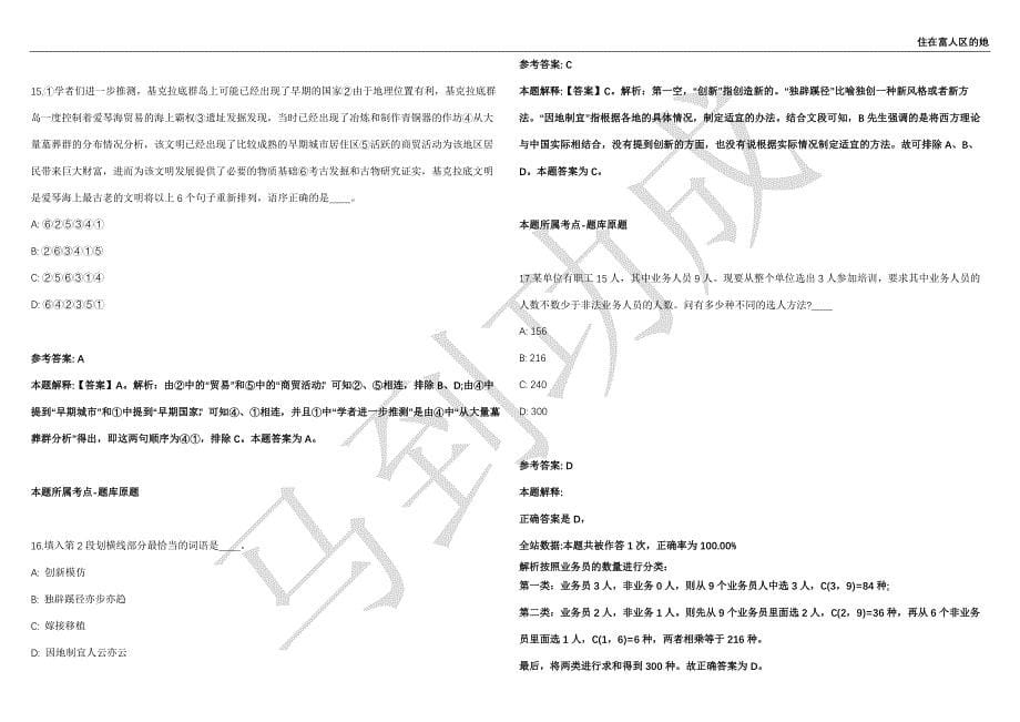 2021年04月福建福州仓山区国投浦口幼儿园教师招考聘用15人强化练习卷（附答案详解）第503期_第5页