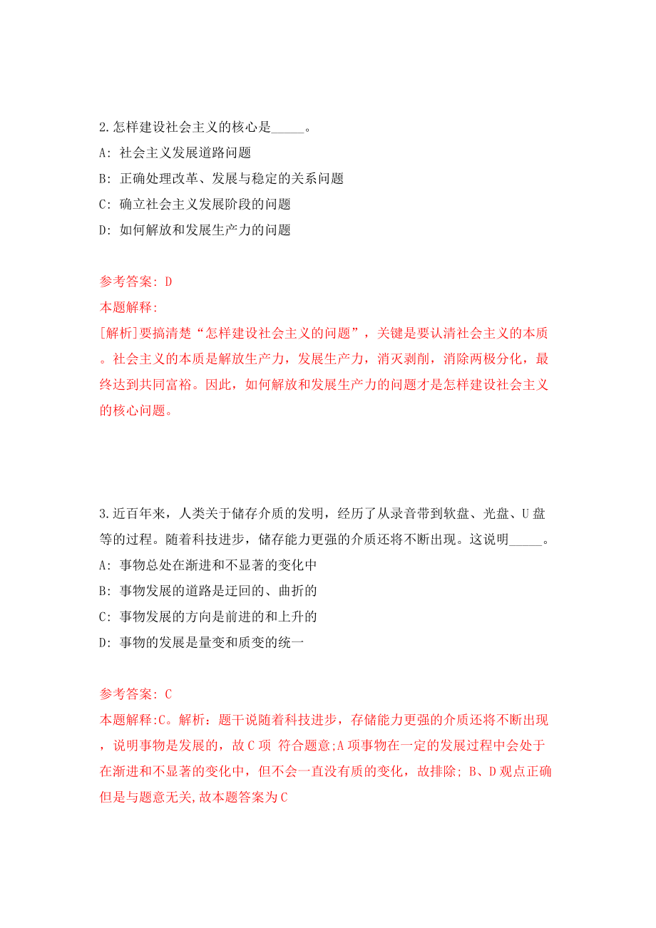 浙江省舟山市文化广电新闻出版局招聘专业技术人员模拟考试练习卷及答案(第3套）_第2页