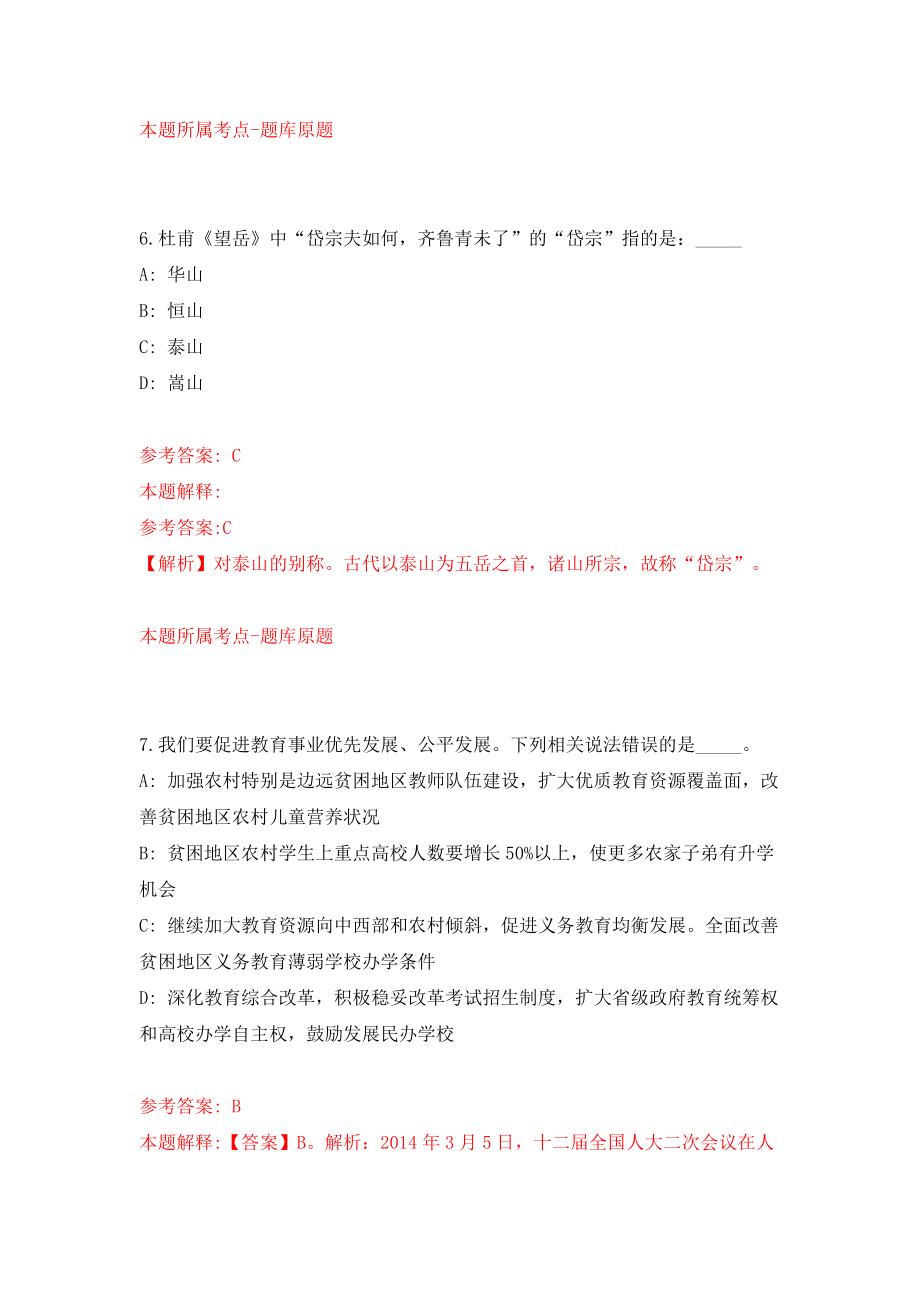 浙江省舟山市文化广电新闻出版局招聘专业技术人员模拟考试练习卷及答案(第3套）_第4页