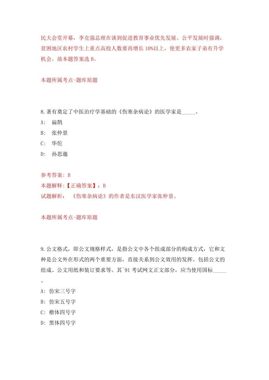 浙江省舟山市文化广电新闻出版局招聘专业技术人员模拟考试练习卷及答案(第3套）_第5页