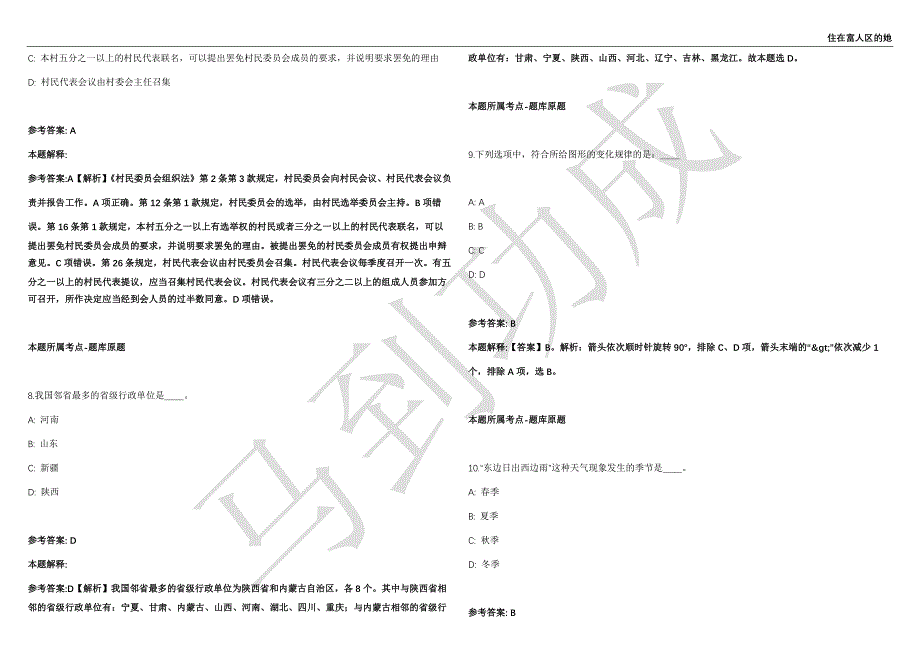 2021年05月江苏省徐州邳州市事业单位面向大学生村官公开招聘6名工作人员强化练习卷（附答案详解）第501期_第3页