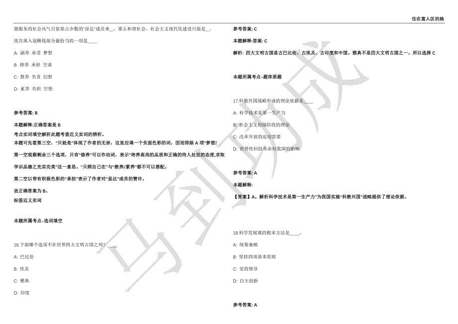 2021年05月广西河池环江城市管理执法局公开招聘11名工作人员强化练习卷（附答案详解）第513期_第5页