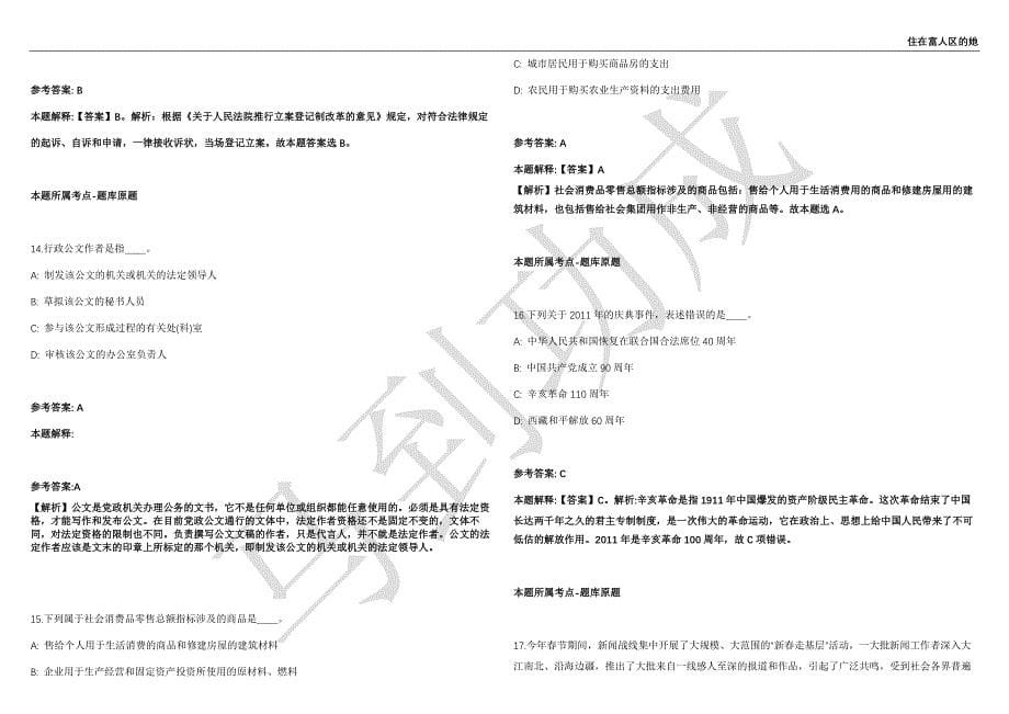 2021年05月浙江丽水松阳县事业单位国有企业赴杭州招考聘用30人强化练习卷（附答案详解）第501期_第5页