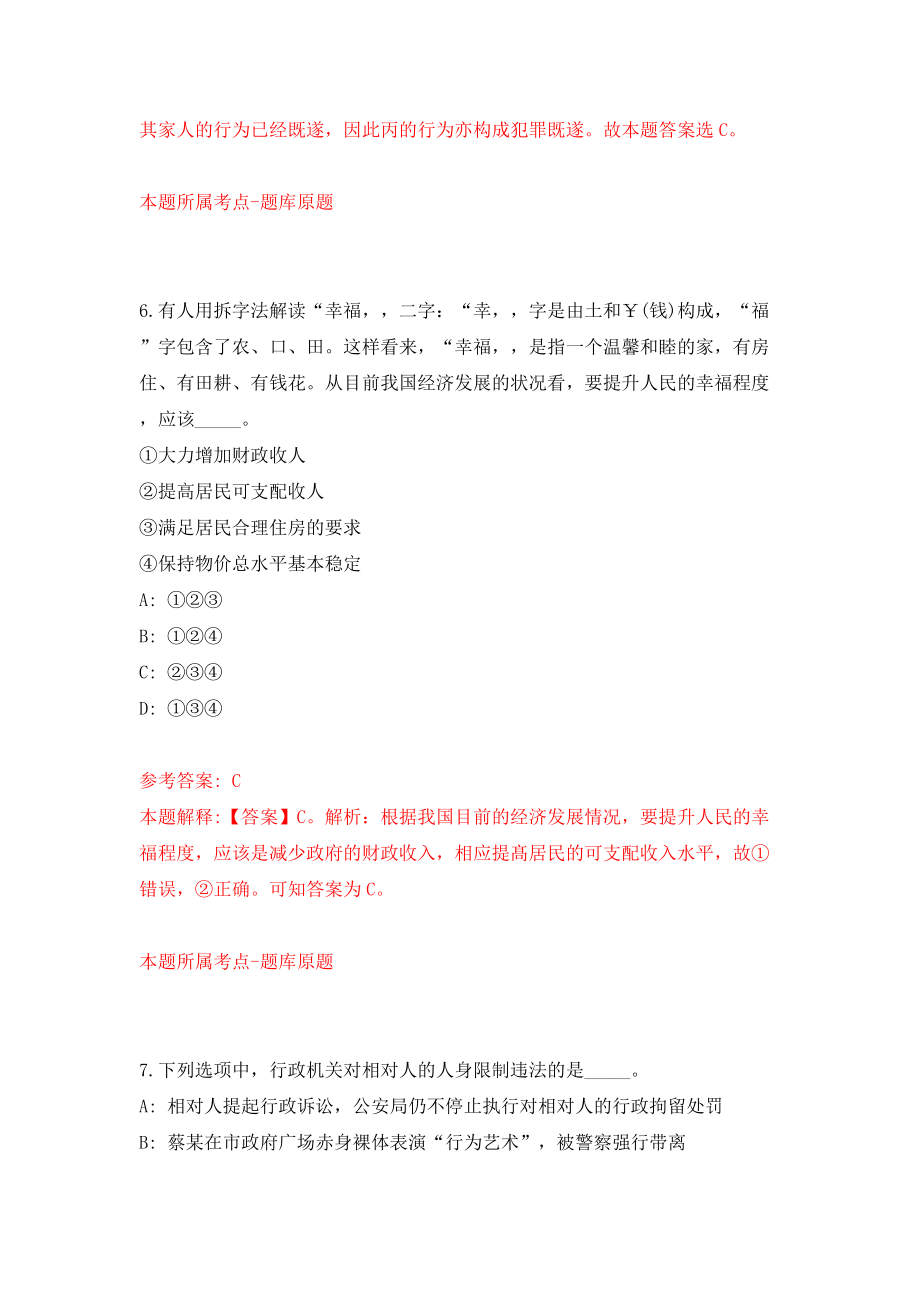 深圳深汕特别合作区人民法院公开招考事务员模拟考试练习卷及答案(第1卷）_第4页