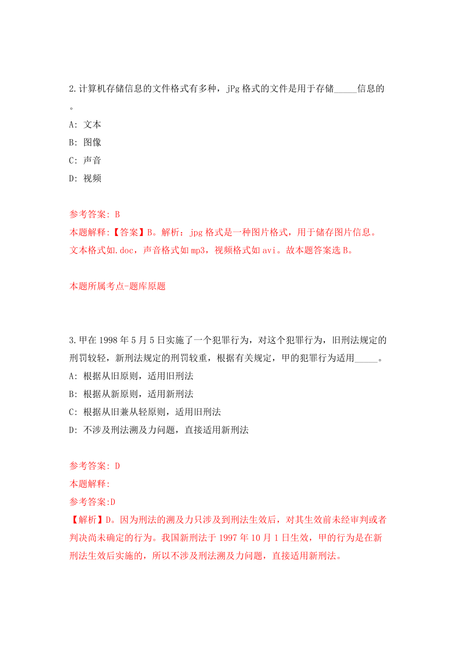 浙江舟山岱山县高亭镇招考聘用劳动协管员7人模拟考试练习卷及答案（7）_第2页