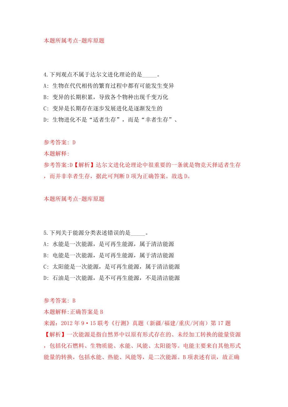 浙江舟山岱山县高亭镇招考聘用劳动协管员7人模拟考试练习卷及答案（7）_第3页