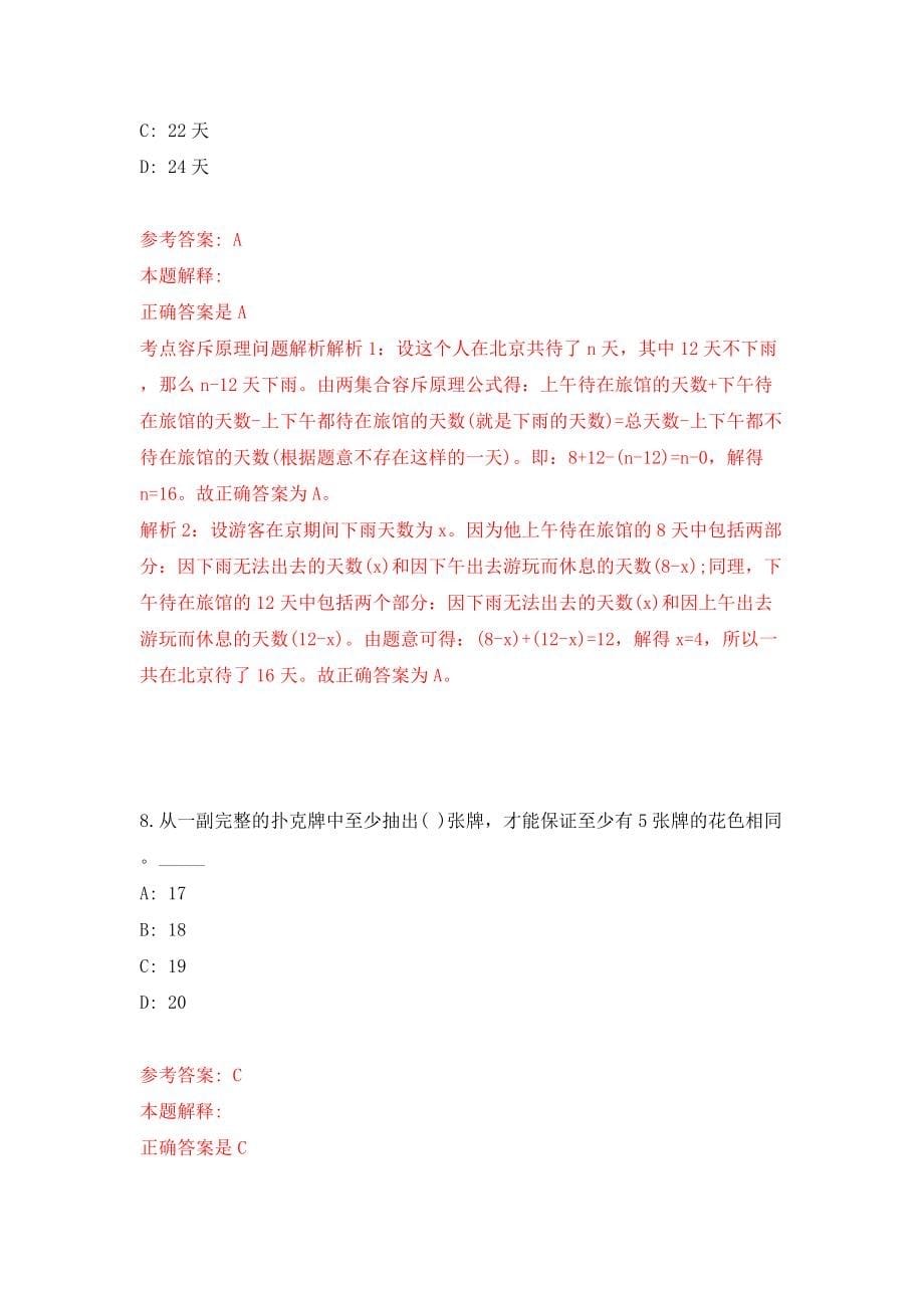 浙江舟山岱山县高亭镇招考聘用劳动协管员7人模拟考试练习卷及答案（7）_第5页