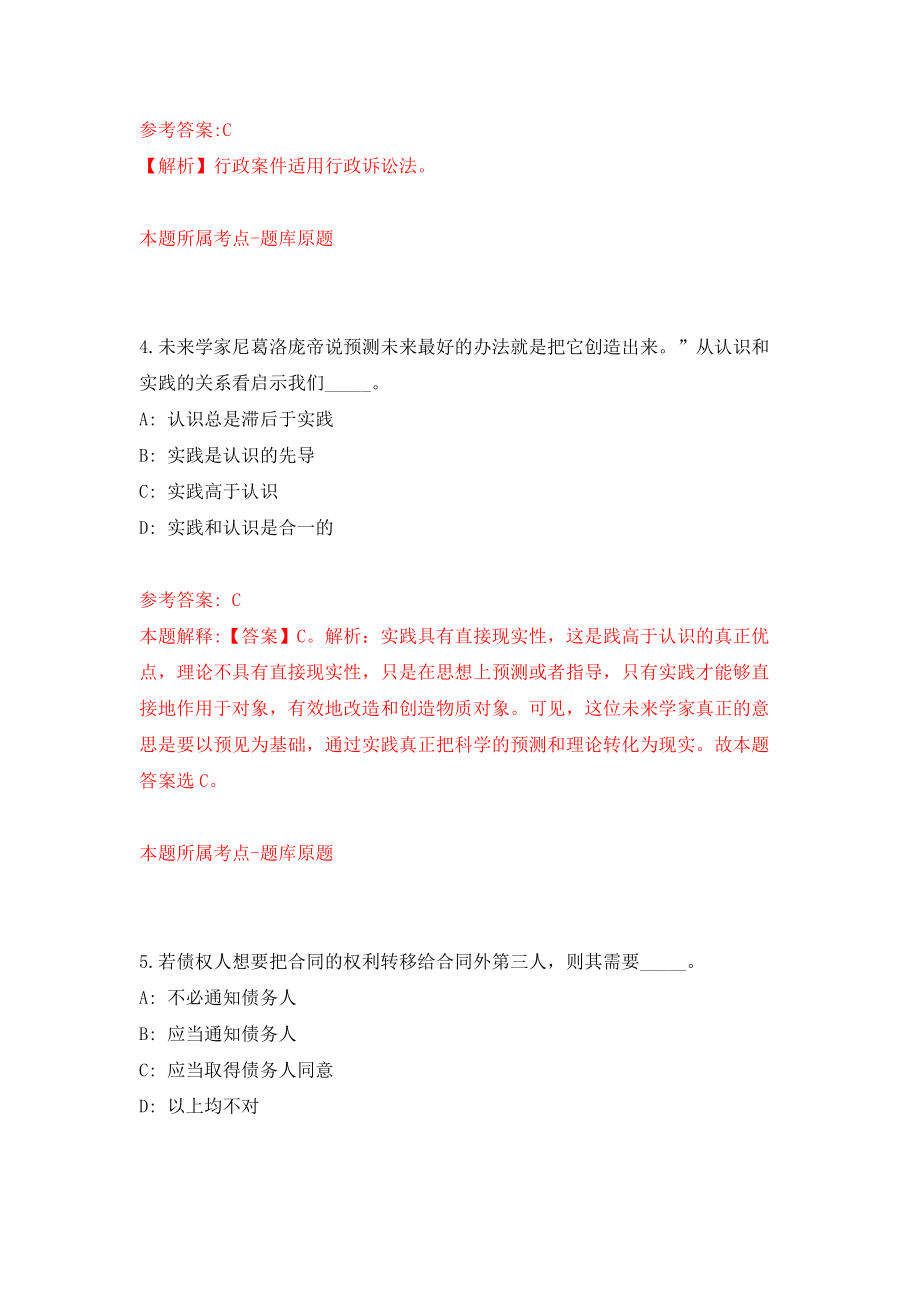 浙江越秀外国语学院招聘外籍教师模拟考试练习卷及答案【2】_第3页