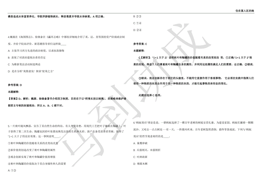 2021年04月浙江金华市中心医院金西院区招考聘用医护人员5人强化练习卷（附答案详解）第502期_第2页