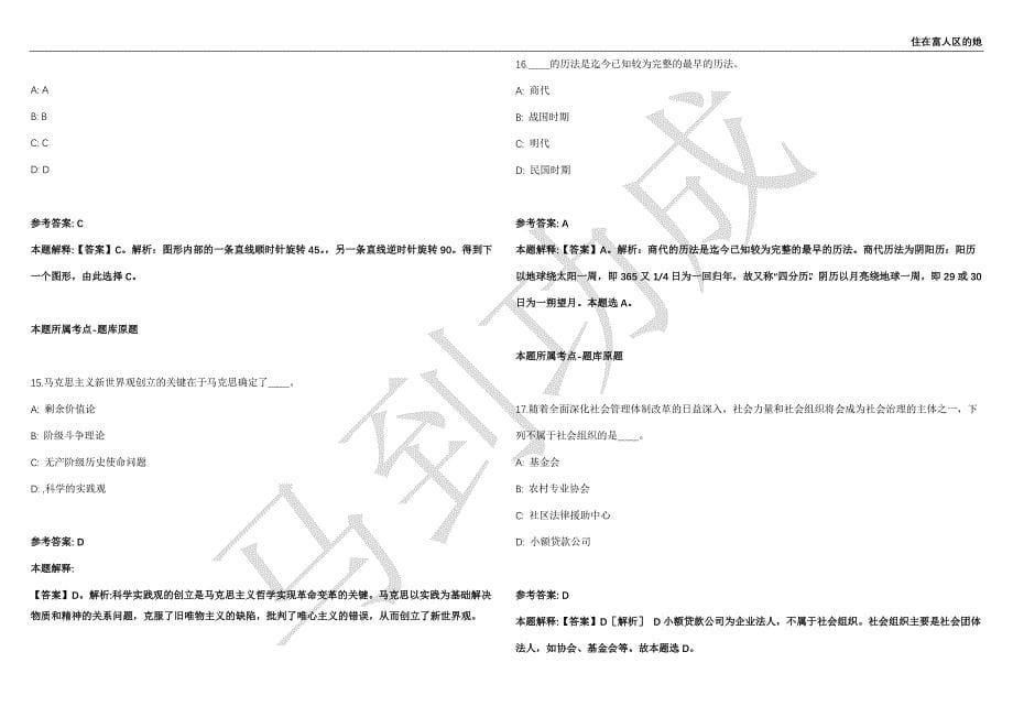 2021年04月浙江金华市中心医院金西院区招考聘用医护人员5人强化练习卷（附答案详解）第502期_第5页