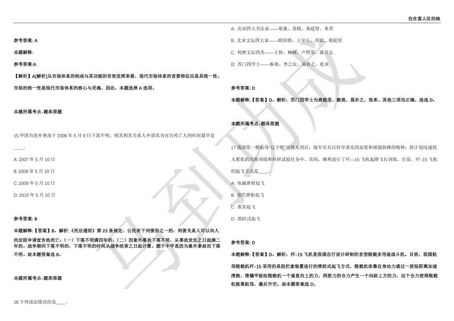 2021年05月宁夏银川市中级人民法院招考聘用聘用制司法辅警强化练习卷（附答案详解）第515期_第5页