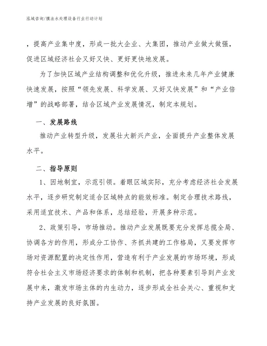 膜法水处理设备行业行动计划_第2页