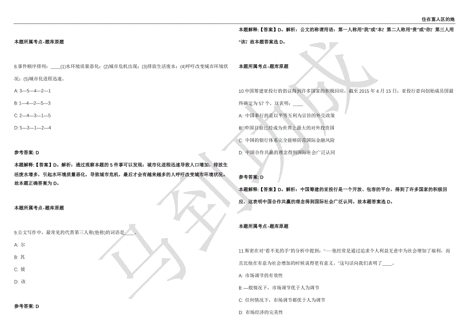 2021年05月上海高等研究院先进能源系统与装备研究与发展中心招聘1人强化练习卷（附答案详解）第513期_第3页