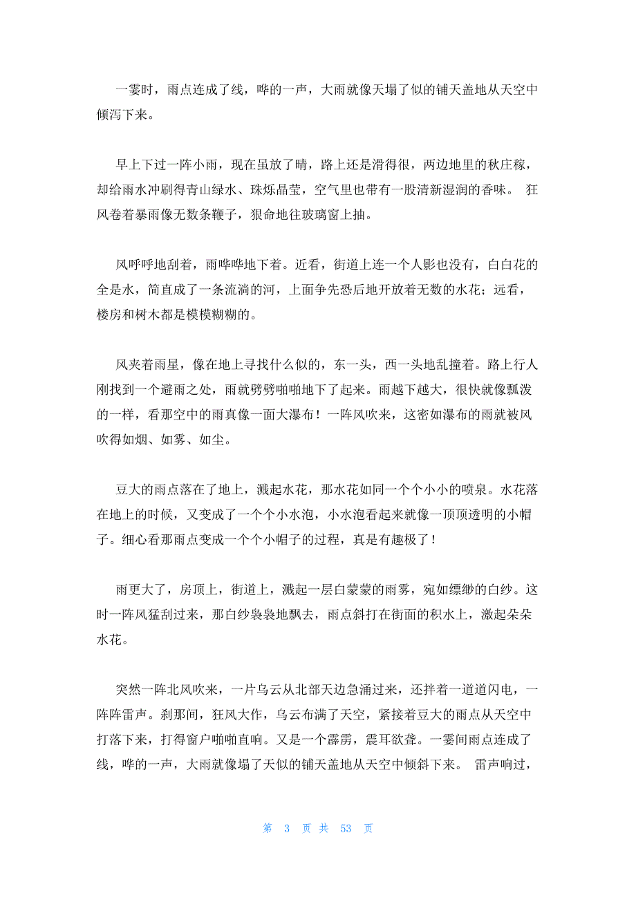 2023年最新的形容雨大的成语17篇_第3页