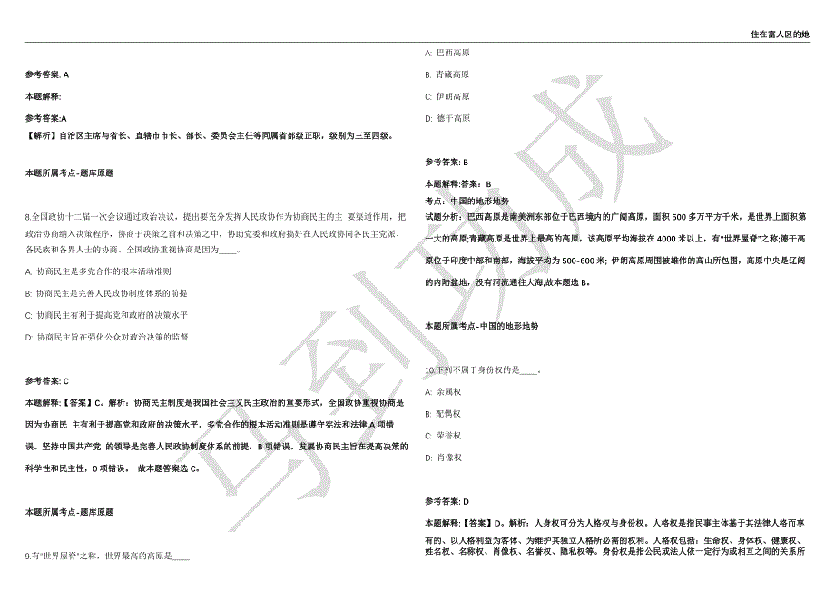 2021年05月山东泰安肥城市退役士兵专项公益性岗位招考聘用强化练习卷（附答案详解）第515期_第3页