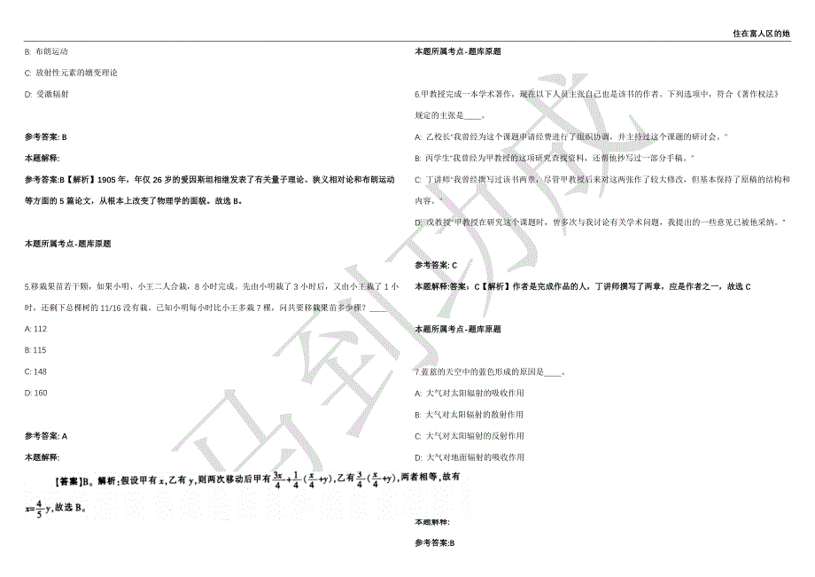 2021年05月福建福州鼓楼区南街街道租赁站招考聘用工作人员强化练习卷（附答案详解）第513期_第2页