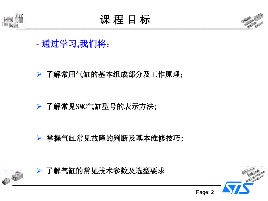 气缸的工作原理PPT课件_第2页