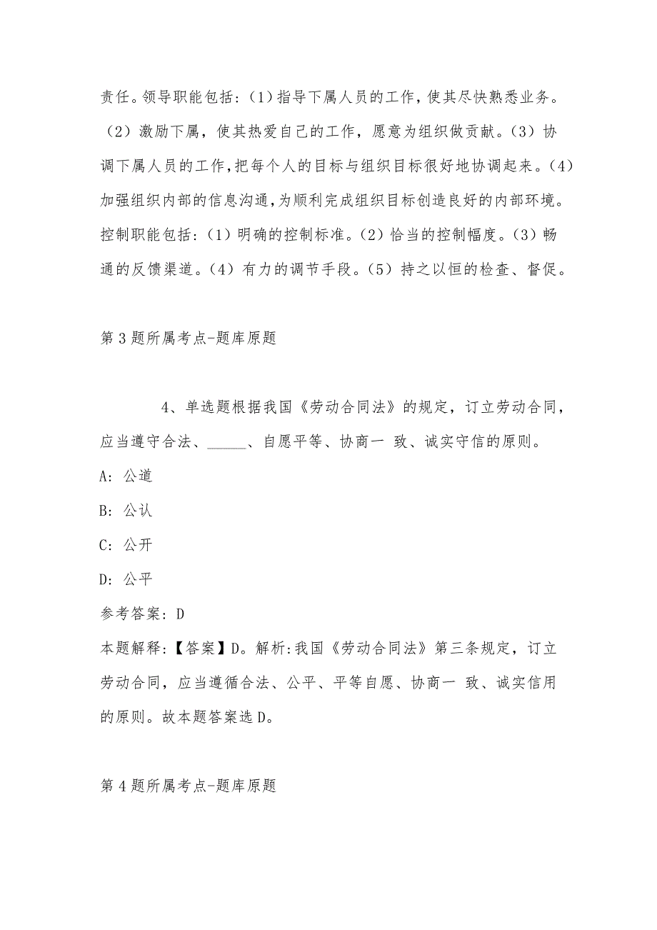 2022年08月浙江省台州市城市建设投资发展集团有限公司所属企业台州市创收股权投资有限公司关于公开招聘工作人员的冲刺题(带答案)_第3页