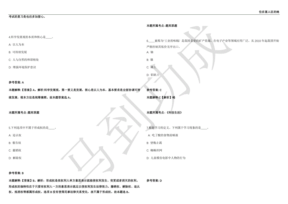 2021年05月云南省昭通巧家县事业单位公开招聘紧缺人才2名工作人员强化练习卷（附答案详解）第514期_第2页