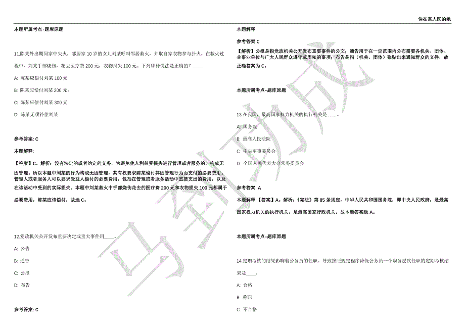 2021年05月云南省昭通巧家县事业单位公开招聘紧缺人才2名工作人员强化练习卷（附答案详解）第514期_第4页