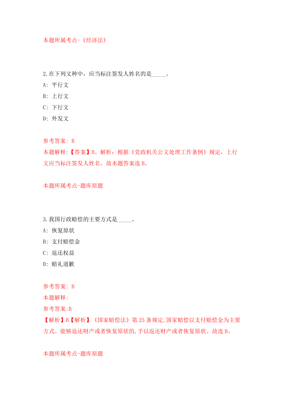 浙江赣州市宁都县行政审批局公开招聘窗口人员7人模拟考试练习卷及答案7_第2页