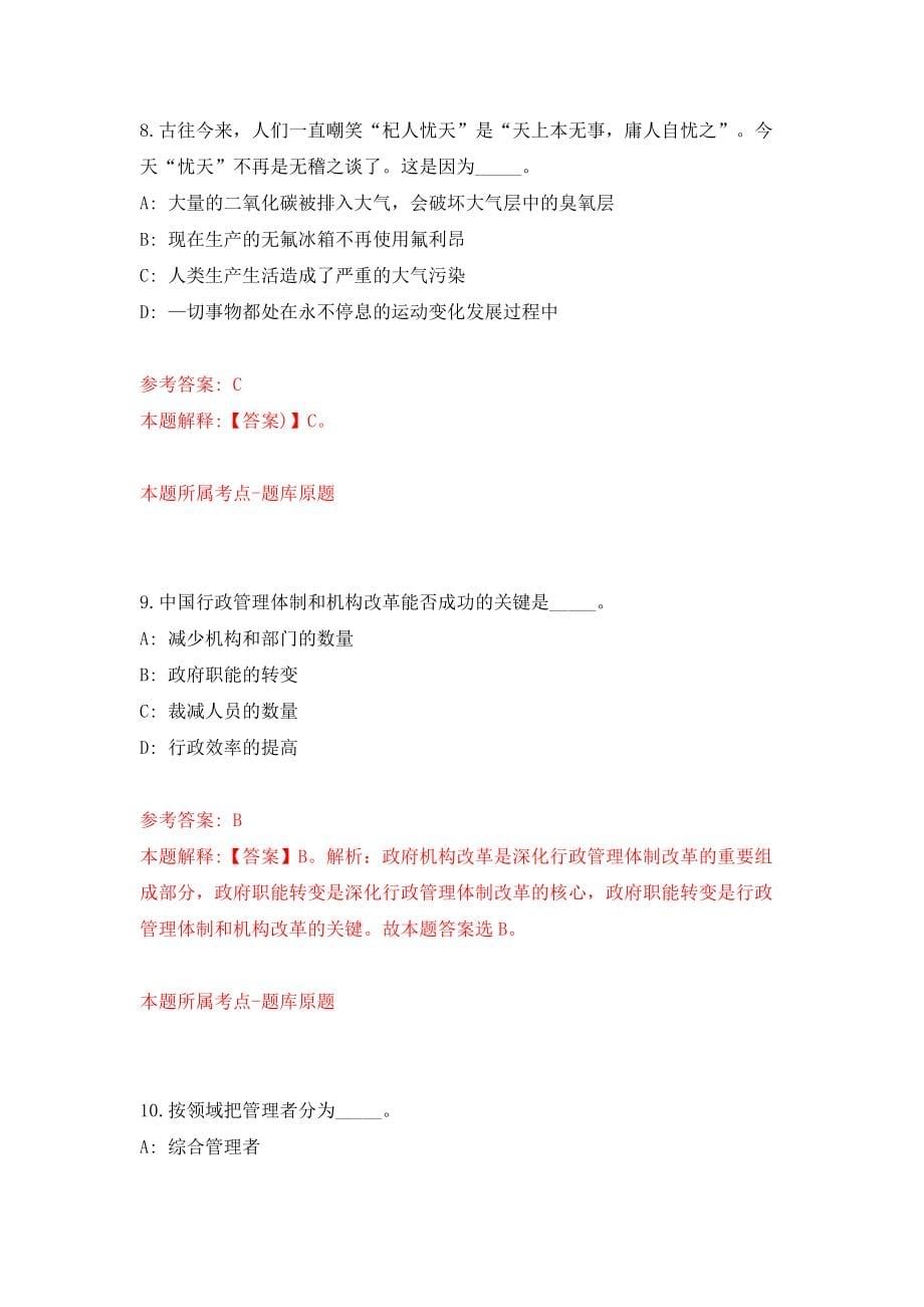 浙江赣州市宁都县行政审批局公开招聘窗口人员7人模拟考试练习卷及答案7_第5页