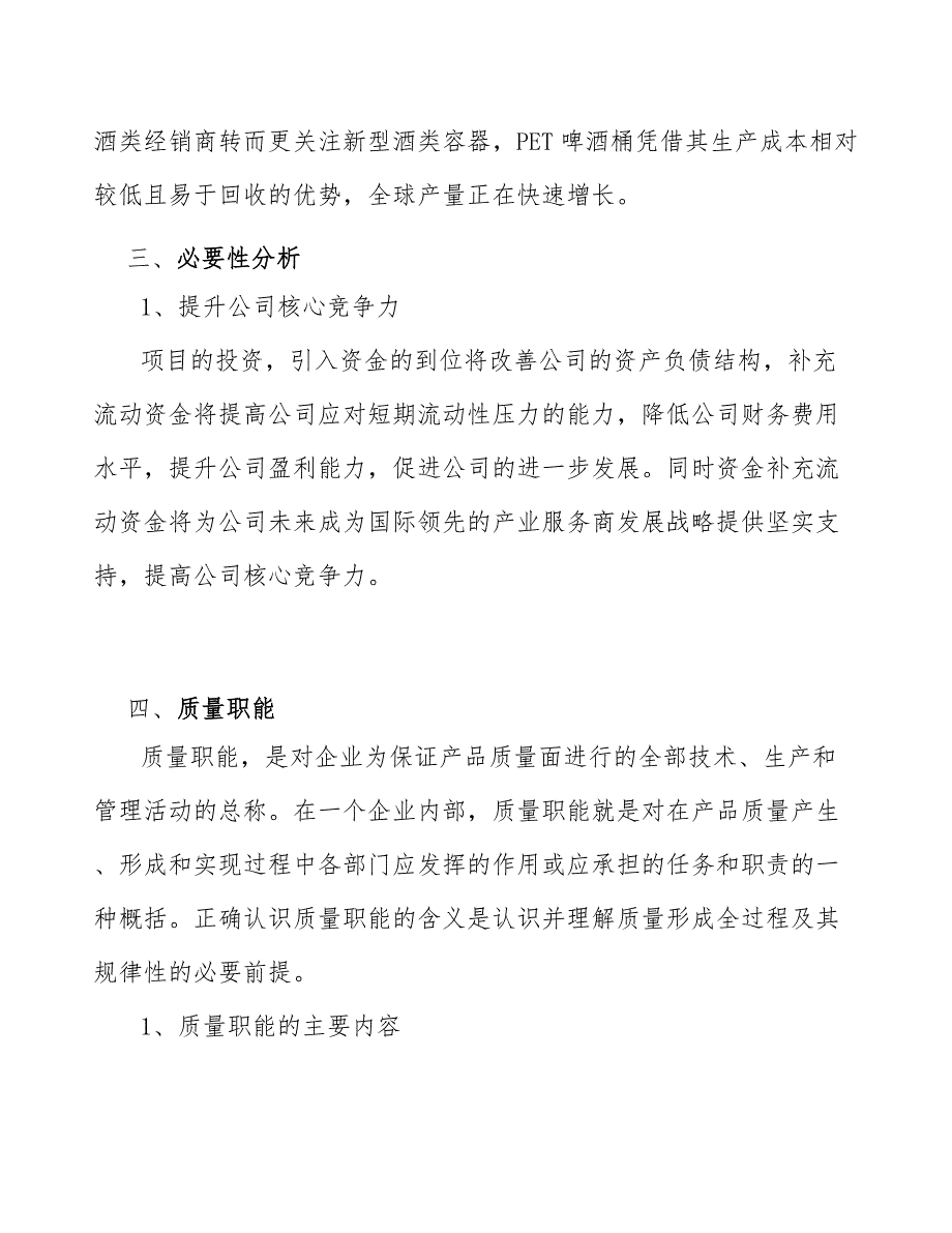 啤酒机公司生产制造质量管理方案【参考】_第4页