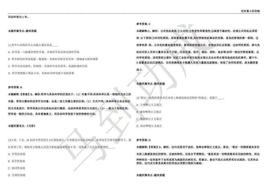 2021年05月浙江永康市委下属社会组织青少年综合服务中心驻团市委机关人员招聘1人强化练习卷（附答案详解）第513期_第4页