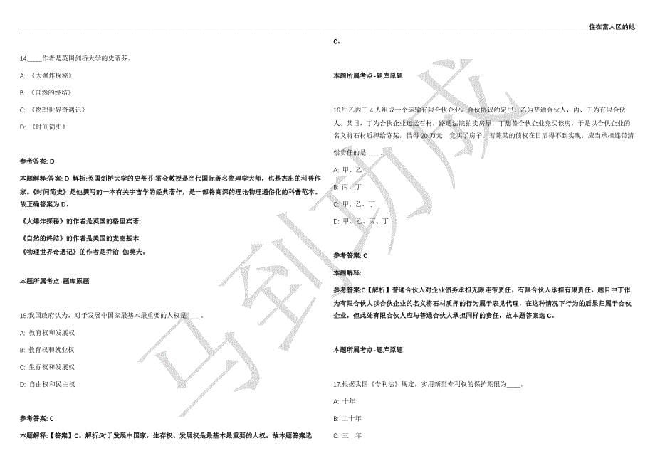 2021年05月浙江永康市委下属社会组织青少年综合服务中心驻团市委机关人员招聘1人强化练习卷（附答案详解）第513期_第5页