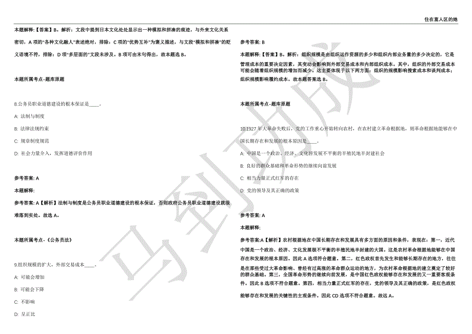 2021年05月中科院上海生命科学研究院分子细胞卓越中心知识产权部招聘1人强化练习卷（附答案详解）第501期_第3页