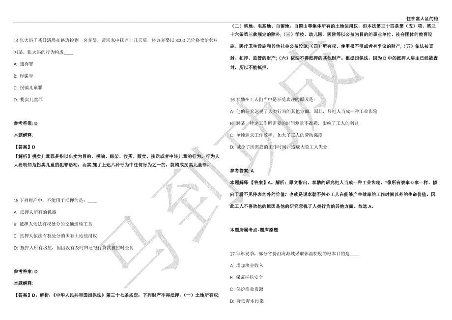 2021年05月中科院上海生命科学研究院分子细胞卓越中心知识产权部招聘1人强化练习卷（附答案详解）第501期_第5页