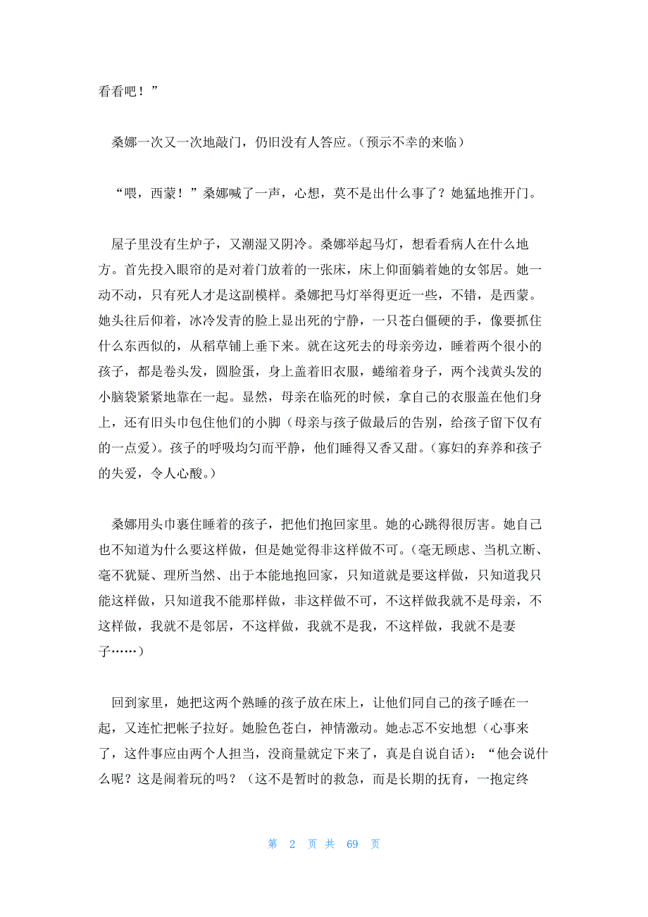 2023年最新的教材课文解析13篇_第2页