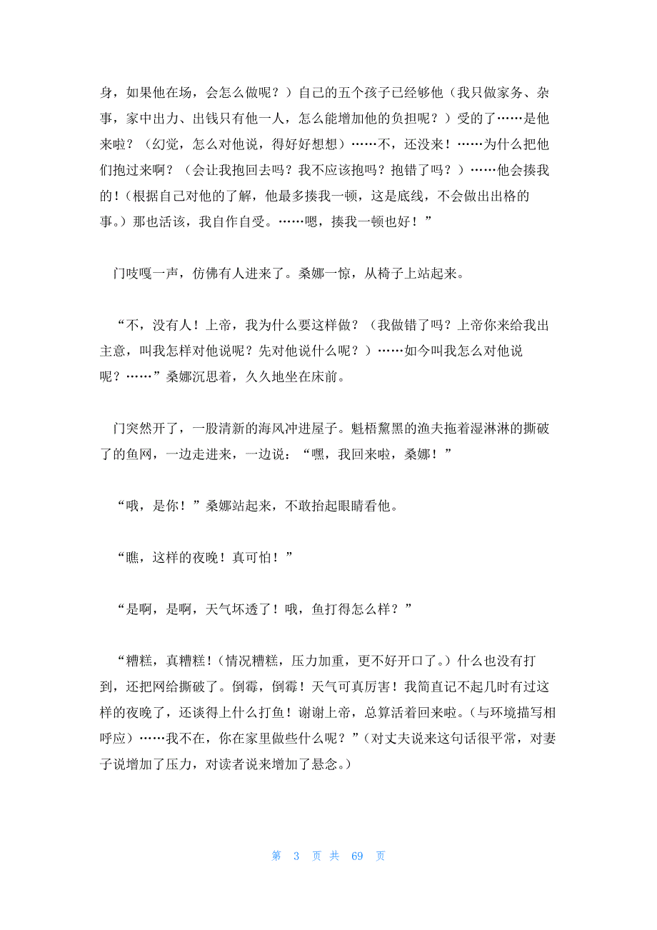 2023年最新的教材课文解析13篇_第3页